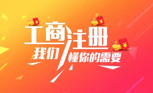 北京注冊公司什么問題值得我們關注？