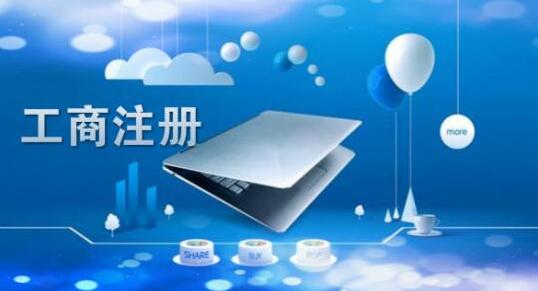 在市區注冊公司的優勢與弊端你知道多少？