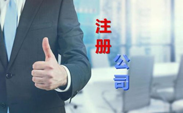 個(gè)人北京注冊(cè)公司速度怎么更快呢?